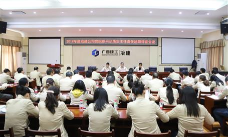 公司党委召开基层党支部书记抓党尊龙凯时作述职评议考核会议