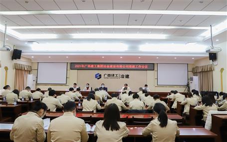 公司党委召开2021年党尊龙凯时作会